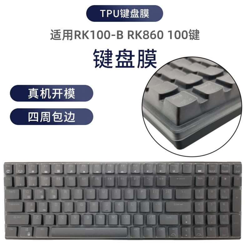 天翅键盘膜适合RK860 RK100-B 100键机械键盘保护膜透明 TPU防尘