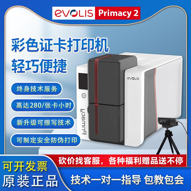 爱立识Primacy 2证卡打印机可擦写健康证质保卡员工证pvc卡制卡机