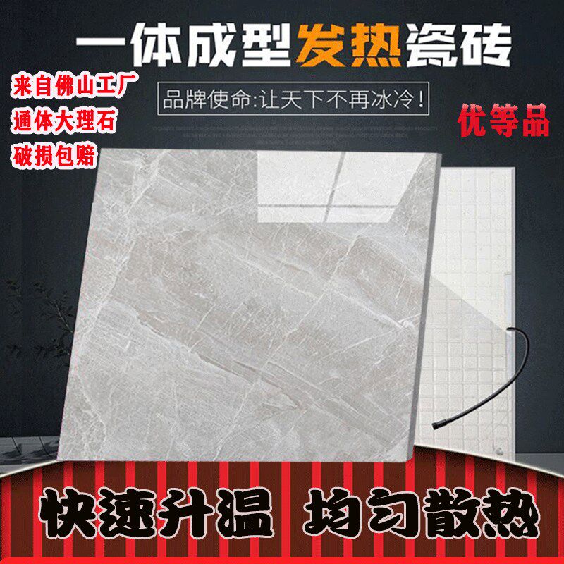 石墨烯发热瓷砖电加热地板砖家用速热新型电地暖通体客厅卧室地砖