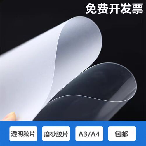派度磨砂片亮片装订胶片封面A3A4透明磨砂胶片标书塑料封皮pvcpp