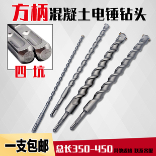 方柄电锤钻头超硬合金350mm长混凝土水泥过墙穿墙钻四坑冲击钻头