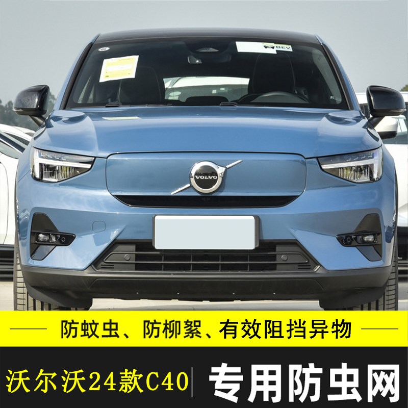 适用于沃尔沃XC/C 新能源汽车防虫网中网防尘改装水箱保护网