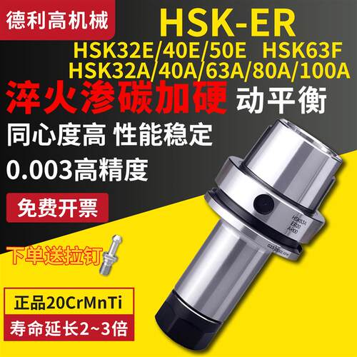 HSK 32E 40E 50E 63F 高速 32A 40A 63A 80A 100A-ER 动平衡刀柄