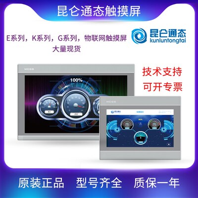 昆仑通态触摸屏TPC7072/1071/1271/1570/Gt/Gi/Gn/7寸/10寸/15寸