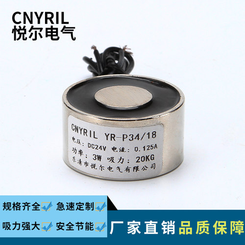 YR-P34/18直流吸盘电磁铁 25KG起重电磁铁吸盘 DC12V/24V电磁吸盘