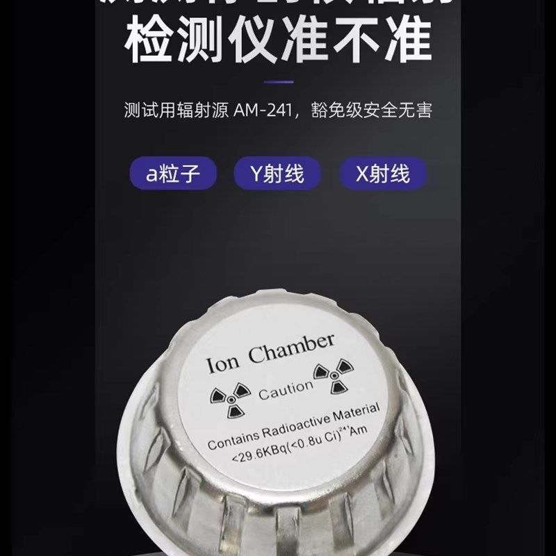 镅241核辐射检测仪测试源Am-241豁免级电磁放射源辐射安全测试源
