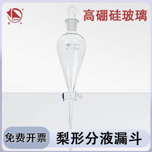 蜀牛梨形分液漏斗实验室加液滴液漏斗高硼硅玻璃分液器油液分离器