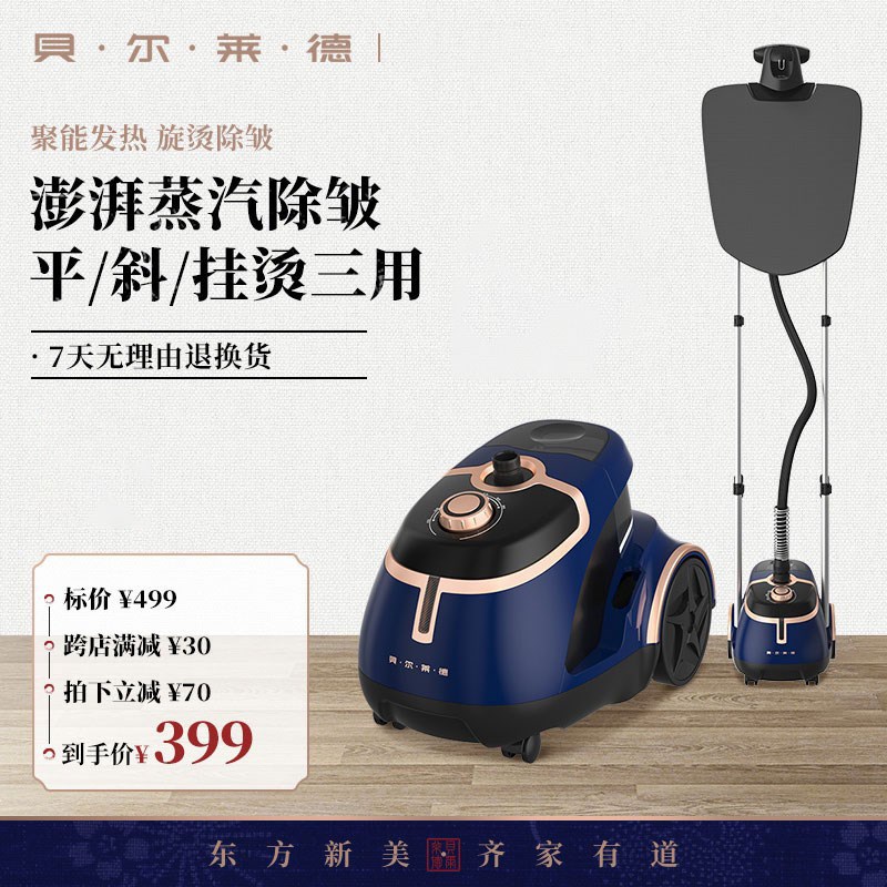 贝尔莱德挂烫机家用小型蒸汽熨斗挂烫杆大功率熨烫机GS-BJ/W