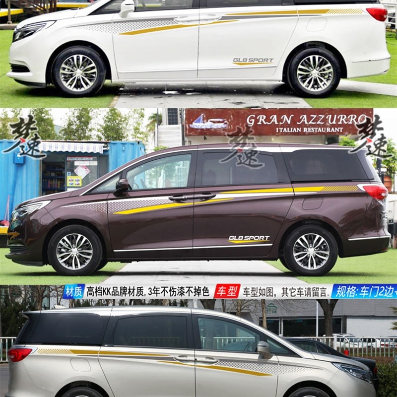 适用于别克GL8车贴拉花 MPV商务车个性汽车贴纸GL车身贴画装饰Y