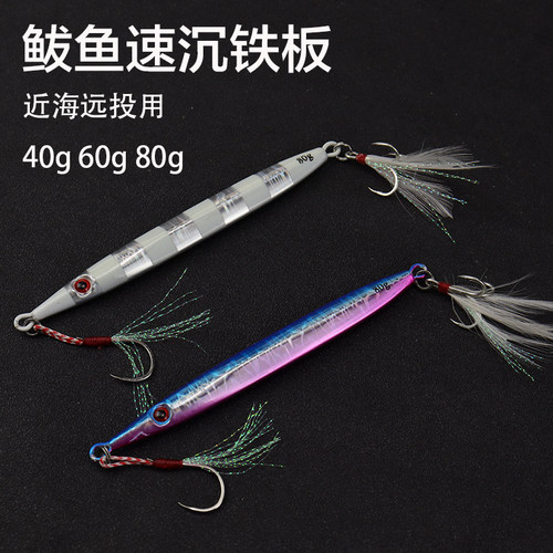 鲅鱼速沉铁板近海钓马鲛远投铁板马友金枪小章红40g60g80克路亚饵