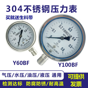 304全不锈钢压力表Y60BFv防腐防锈Y100BF水压表气压表高温表蒸汽