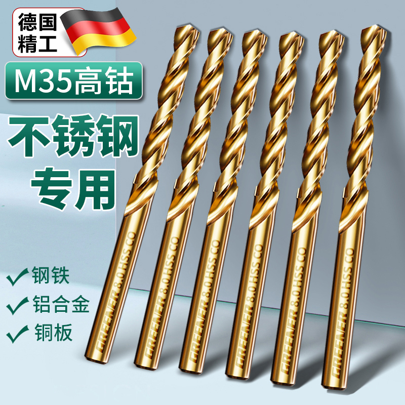 含钴麻花钻头打孔不锈钢铁合金高硬度直柄电钻转30大全