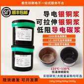 导电碳浆 印刷性好 银铜浆 导电银浆 附着力强 碳浆 可拉伸银铜浆
