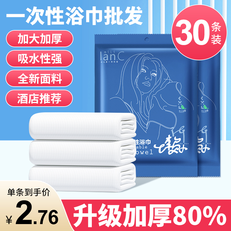 20条装一次性浴巾压缩旅行单独包装加大加厚酒店宾馆民宿