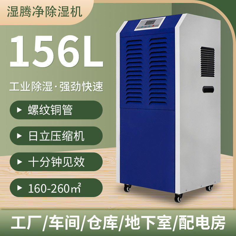 湿腾净大功率工业地下室车库除湿机车间仓库商用配电房抽湿吸湿器