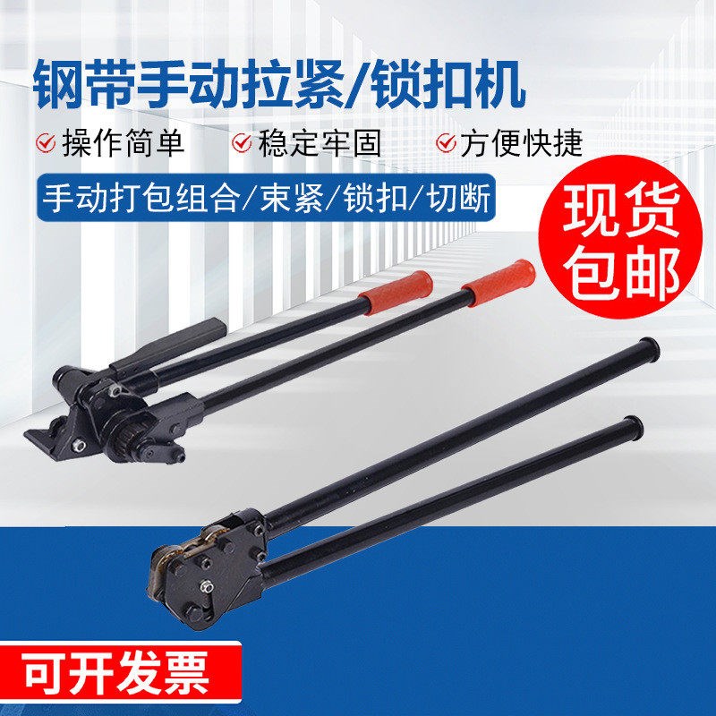 塑钢带打包机手持式小型金属铁皮收紧器钢材捆扎机钢扣夹钳