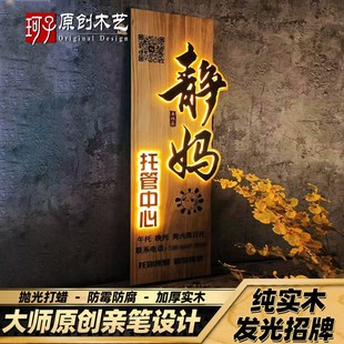 发光实木广告招牌门头设计牌匾工厂定制学校民宿茶室悬挂木牌定做