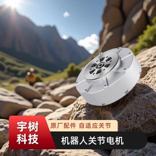 宇树机器人关节电机大扭力 MIT进阶之选FOC四足智能微电机配件