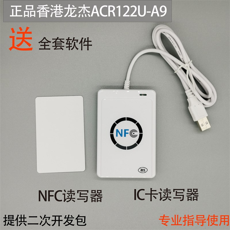 香港龙杰CR2U-9 可开发 门禁M1水卡电梯卡IC读卡写器复制NFC