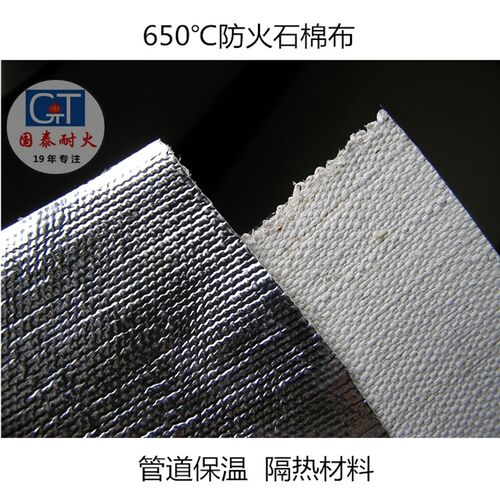 650防火铝箔复合石棉布加油站石油管道灭火毯隔热布防火服面料