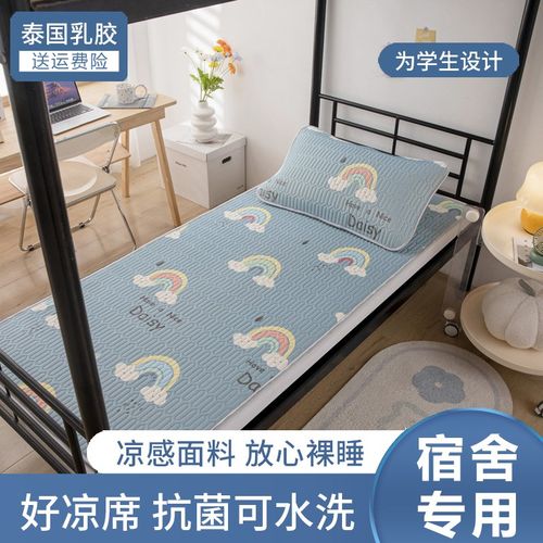 乳胶凉席大学生宿舍专用80上下铺90X190cm200一1米2二0.8m0.9x1.9