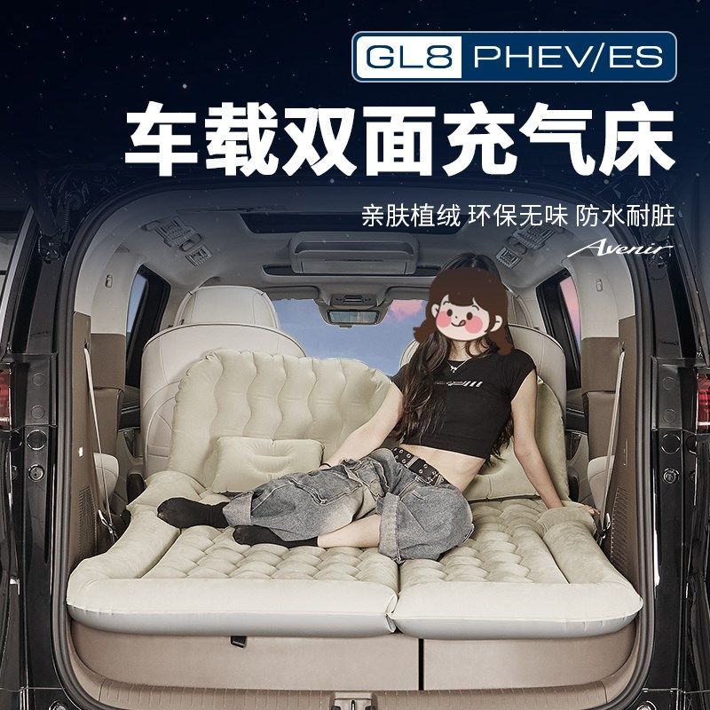 适用25款别克GL8PHEV陆尊ES陆尚LS车载充气床后排睡气垫改装配件