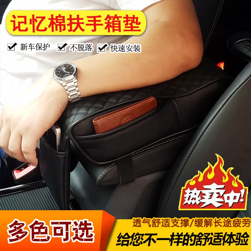 汽车中央扶手箱垫加长增高支撑手扶箱垫高回弹hTTJ7SFCYJ