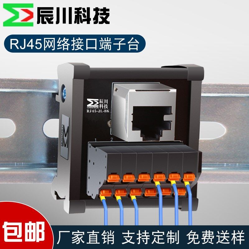 辰川网络信号转接端子台RJ45网线接线端子排以太网伺服信号转接