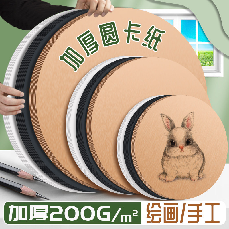白卡纸圆形卡纸牛皮纸黑色厚卡纸圆形画纸美术diy画画卡纸彩色圆
