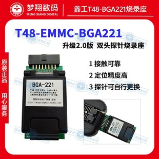 适配器 BGA221高速读写烧录座 鑫工T48编程器 专用EMMC芯片