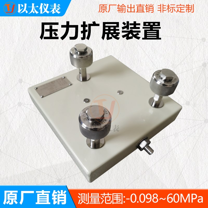 压力测试扩展装置压力变送器多接口连接台外接气源压力校验控制台