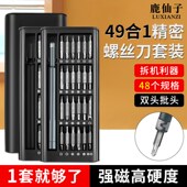 鹿仙子49合一螺丝刀套装 S2双头批头家用拆机多功能精密维修工具