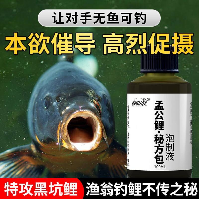 畅钓坊孟公鲤黑坑野钓鲫鱼鲤鱼药酒鱼饵料打鱼饵添加剂钓鱼饵鱼饵