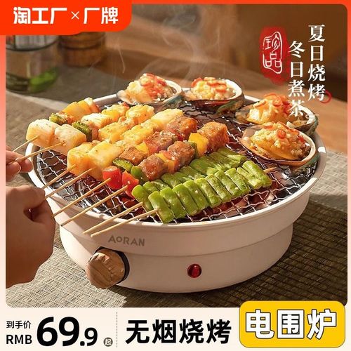 电烧烤炉家用烧烤肉架电烤盘炉子电围炉煮茶烤肉烤串机架子电烤炉