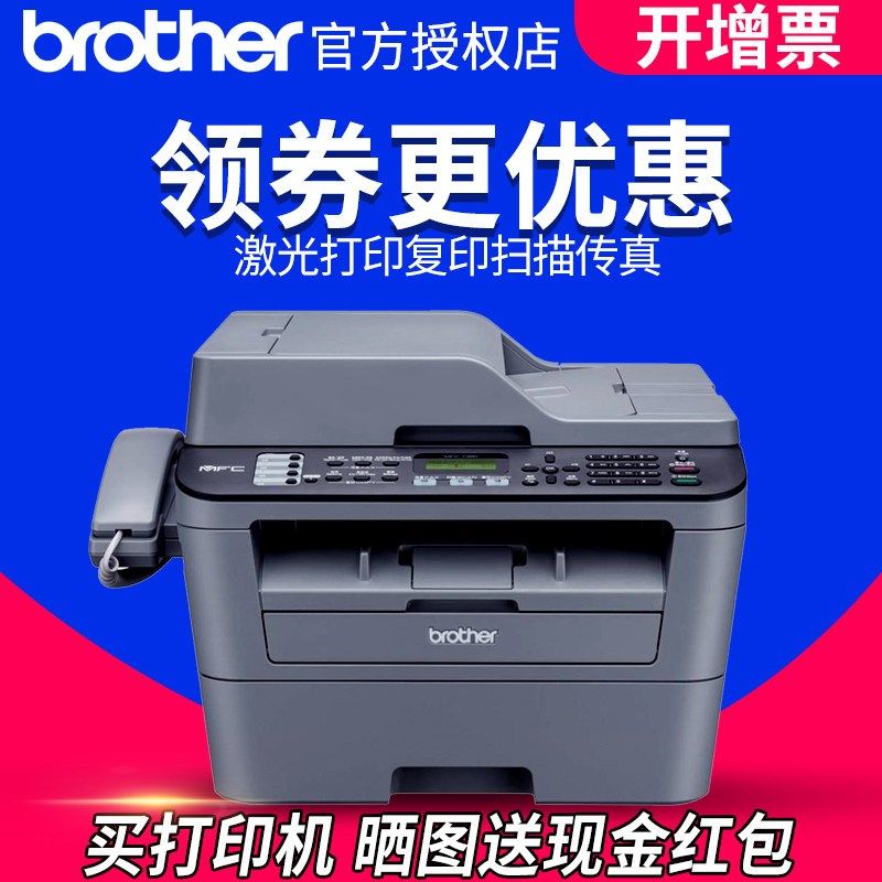 兄弟MFC-7380黑白激光多功能打印复印扫描传真一体机7480D7880DN