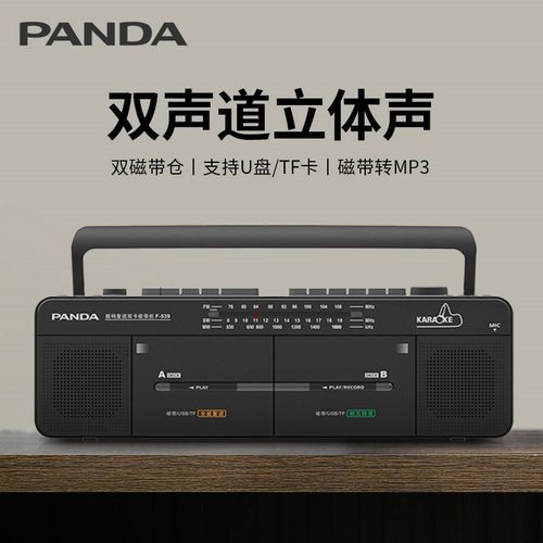 PANDA/熊猫 F-539大功率双卡录音机磁带英语教学用收录机复读机