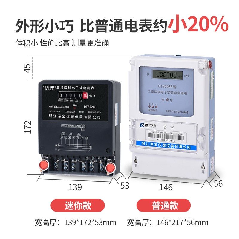 深宝三相四线电表380v三相电度表电子式电能表三项智能工业用*