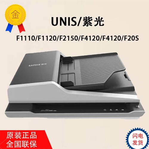 紫光F1110/F1120/F1120/F2125/F4120/F20S/F35S/F25D/F3100扫描