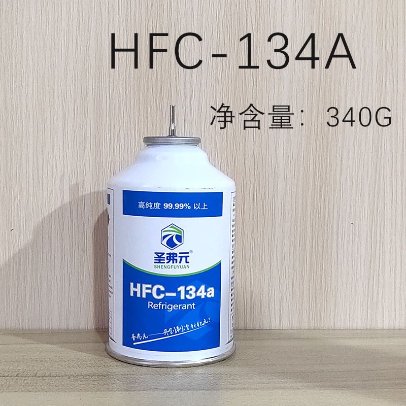 圣弗元冷媒R290p1冷媒高纯冷媒r22制冷剂针式冷媒