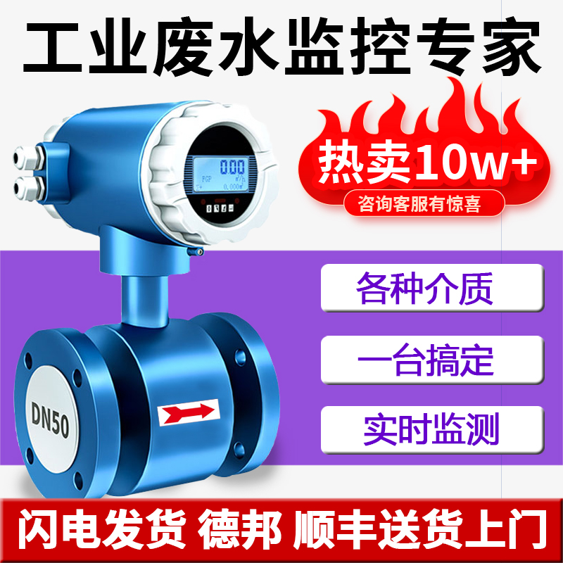 流量计管道/一体/两件式污水液体酸碱dn/100不锈钢智能电磁数显