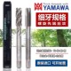 YAMAWA细牙先端丝锥机用含钴螺旋丝攻M4M6M7M8M10X0.5 0.35 0.75