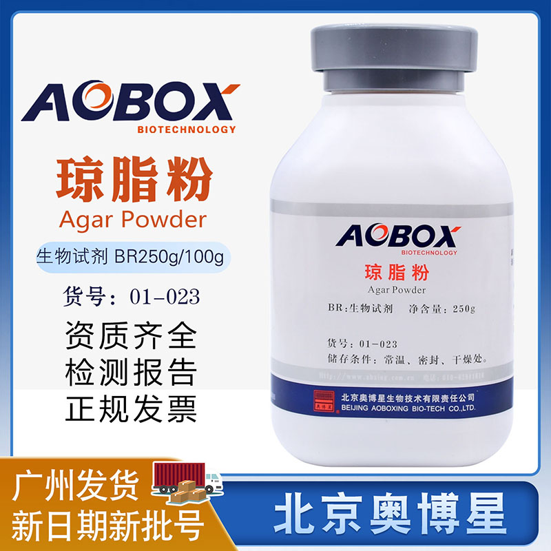 琼脂粉BR100g/250g北京奥博星培养基原料01-023微生物培养基干粉