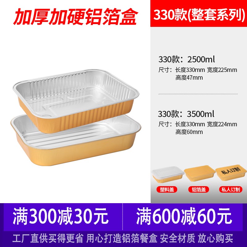 金色长方形330款2500ML3500ML密封铝箔锡纸盒烧烤冒菜打包盒带盖