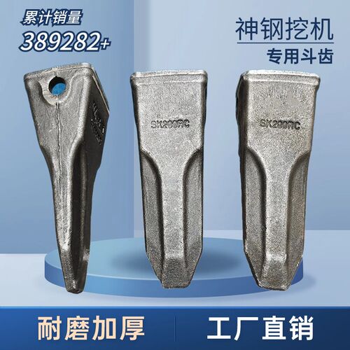 神钢挖机SK200/230/210斗齿牙齿齿根牙仔岩石齿锻打牙根齿套配件