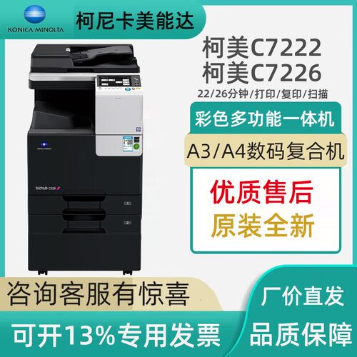 美能达C7222复印机 C7226 柯美c226 C266彩色激光打印机A3A4商用