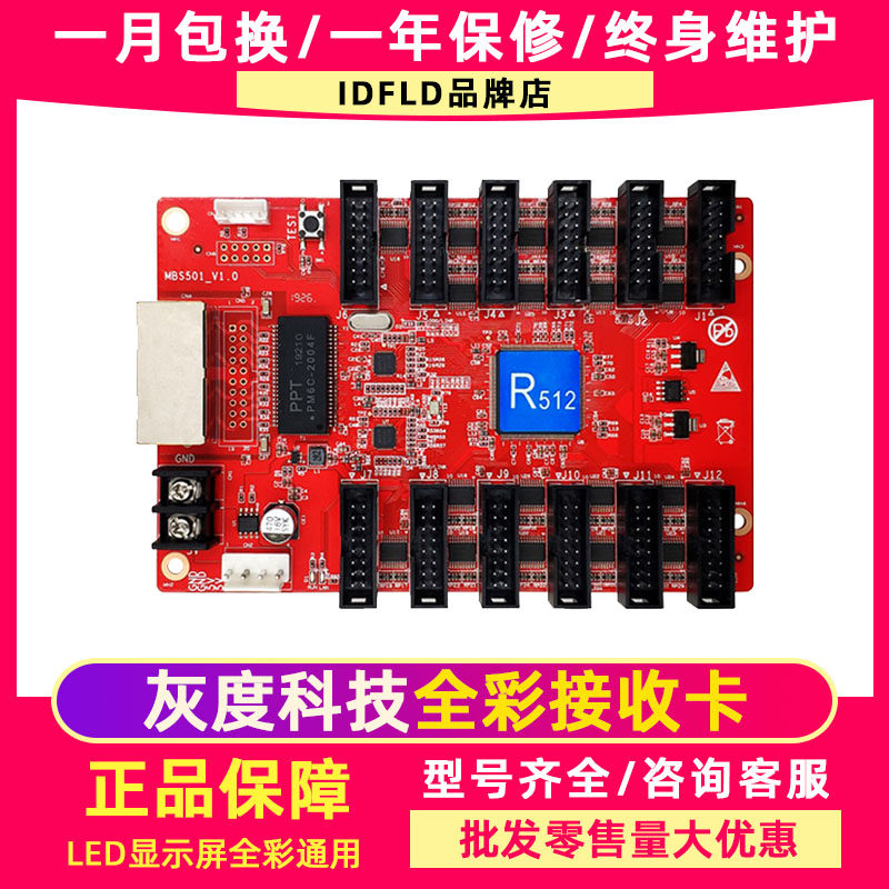 灰度HD-R500 508 512 516 612 320 505全彩led显示屏接收卡控制卡
