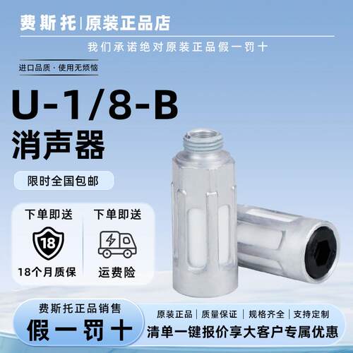 费斯托消声器U压铸结构 U-1/2-B 6844 U-1/2-B-NPT 12741