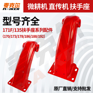 微耕机配件大全扶手座加厚新款170F173F186F192F柴油机扶手架支座