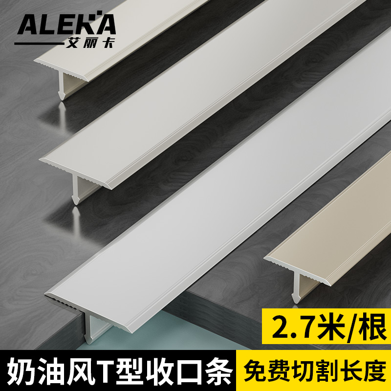 铝合金t型收口条门槛条压边条瓷砖收边条木地板压条装饰条金属条