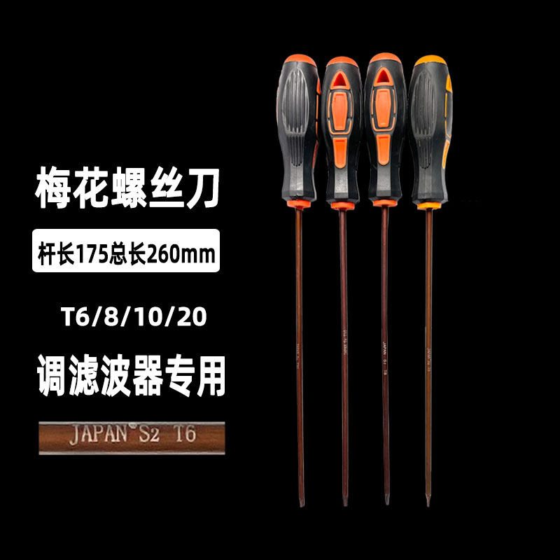 梅花螺丝刀 米字花键螺丝批 家用拆机工具磁性起子改锥T6/8/10/20